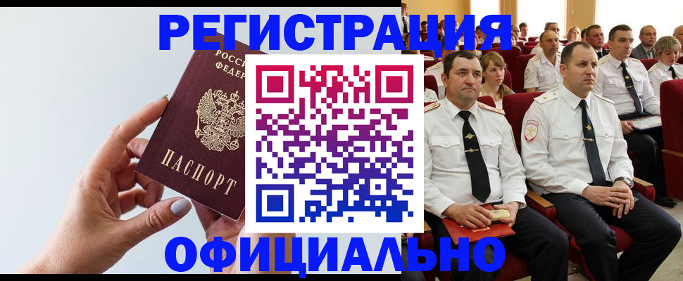 временная регистрация недорого в Чайковском