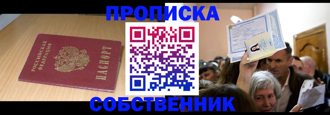 прописка в Чайковском